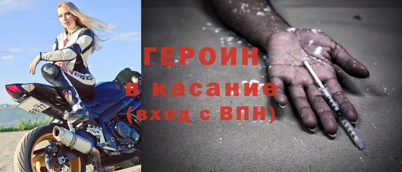 ГЕРОИН Heroin  Воронеж 